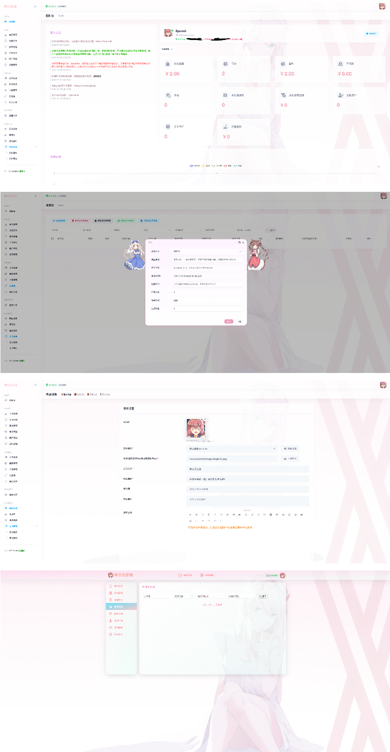 2022【商业运营版】异次元发卡源码/荔枝发卡V3.0二次元风格发卡网全开源源码/对接免签约支付接口/带视频搭建教程-老蔡源码网