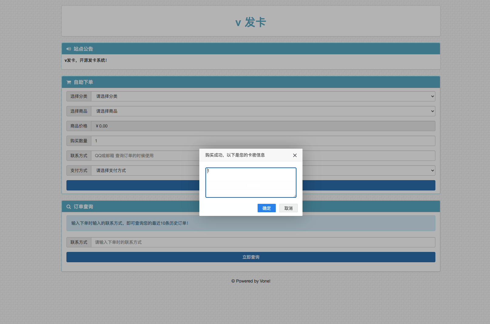 【八爷亲测】2022最新V云发卡完整运营源码/对接免签支付接口/带视频搭建教程-老蔡源码网
