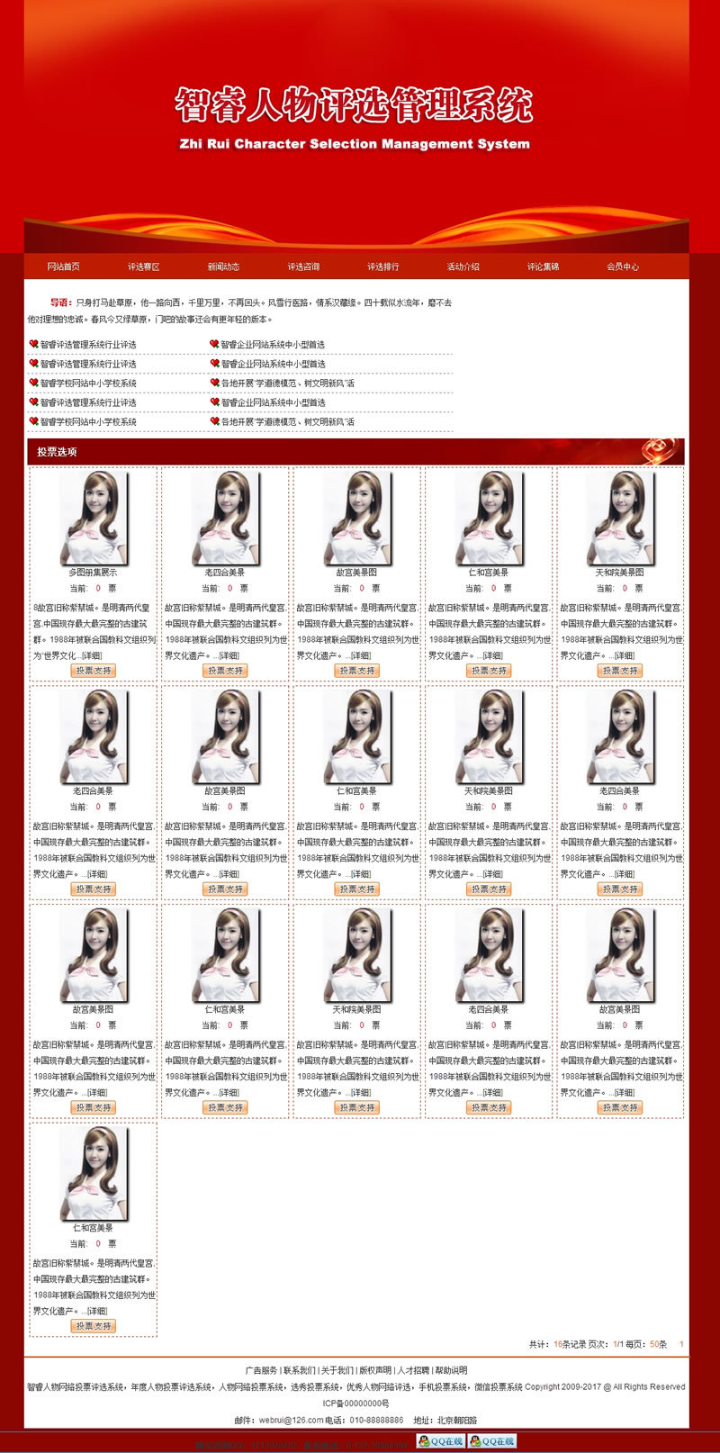 智睿人物图片评选系统 v10.8.4-老蔡源码网