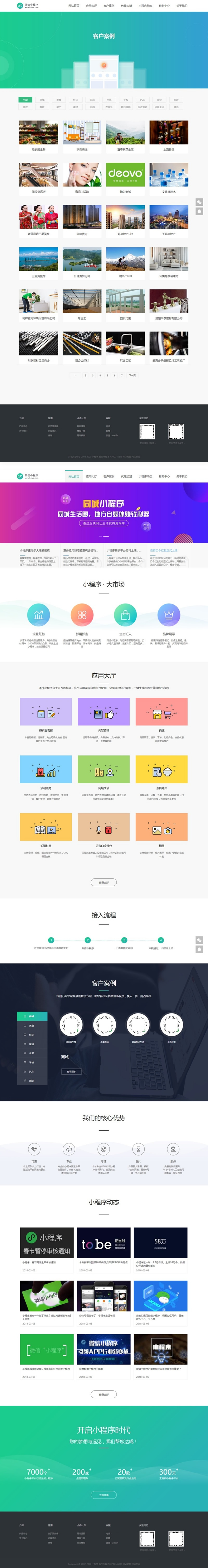微信小程序开发代理展示销售网站源码（手机同步）产品介绍-老蔡源码网