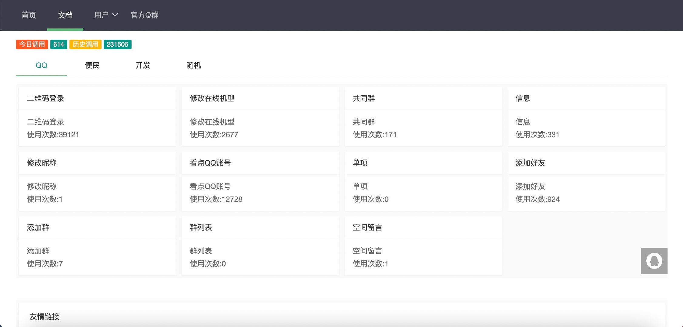氧化氢工具箱网站源码-老蔡源码网