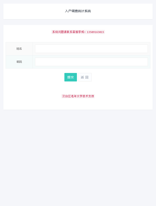 入户拟返人员排查统计 v2.0-老蔡源码网