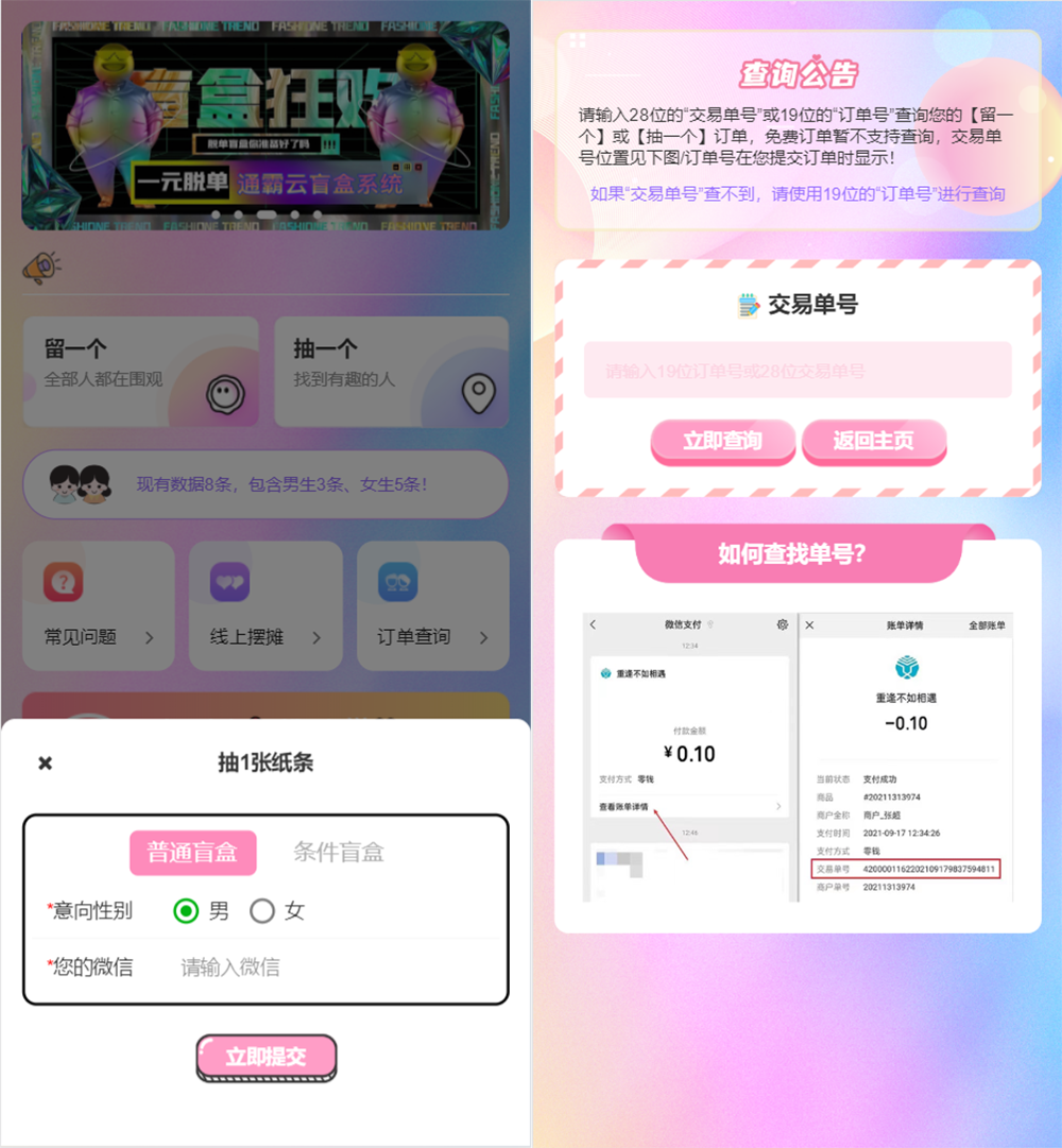 2022年最新盲盒商城完整运营源码/对接免签支付接口/带视频搭建教程-老蔡源码网