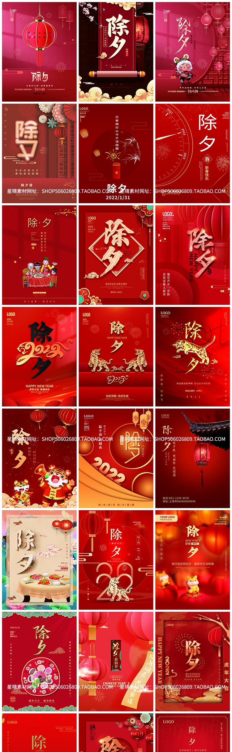 2022新年除夕年夜饭插画海报模板PSD素材图-老蔡源码网