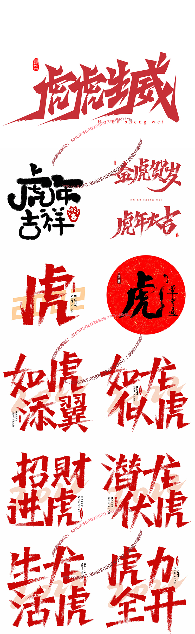 2022虎年大吉春节贺岁书法毛笔字体PSD设计素材-老蔡源码网