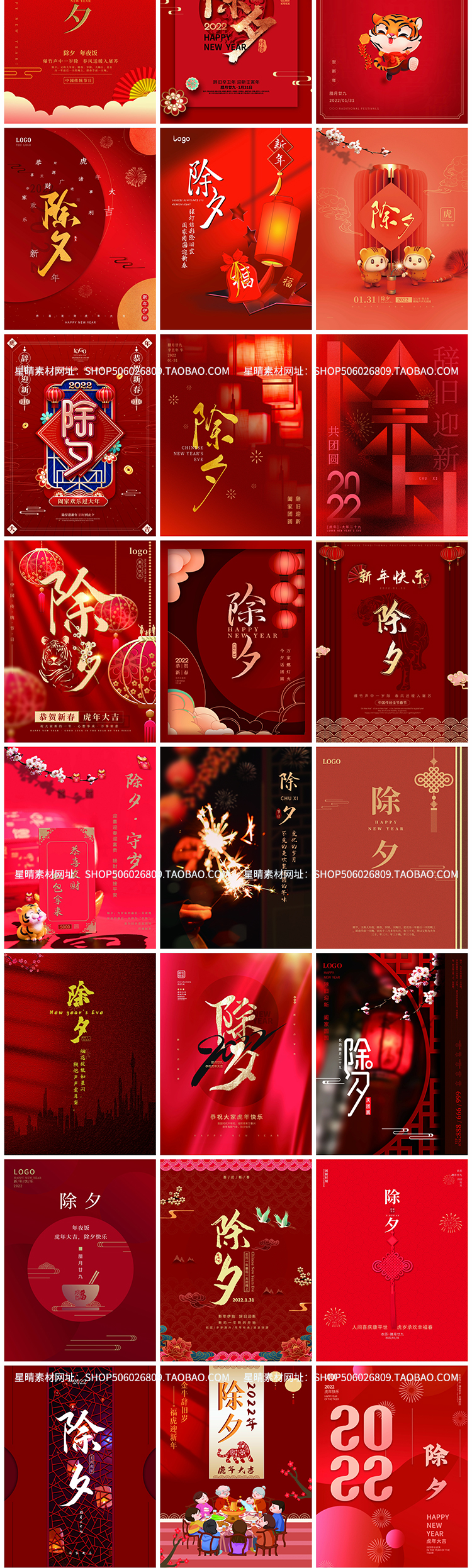 2022新年除夕年夜饭插画海报模板PSD素材图插图1