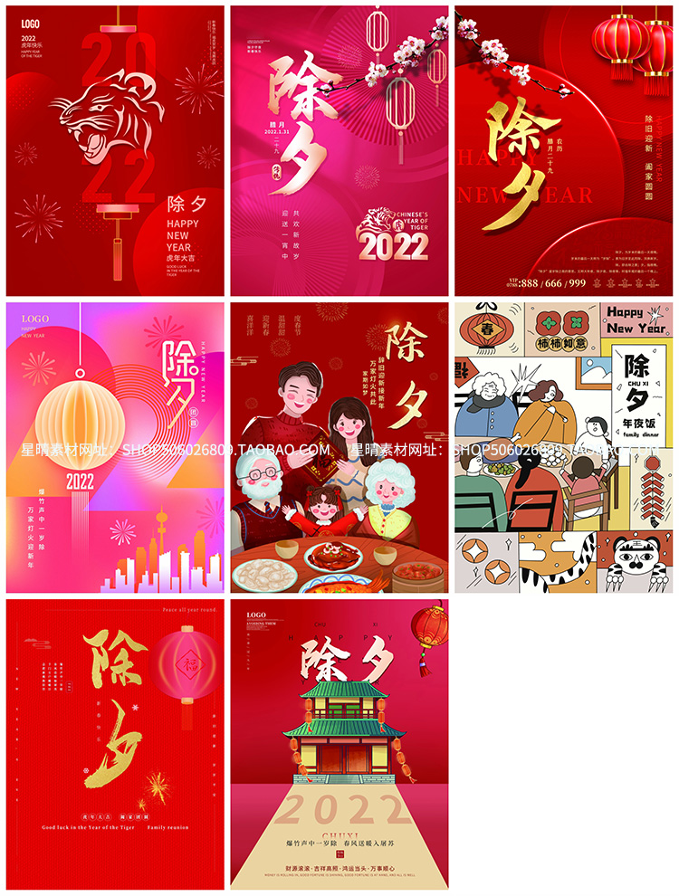 2022新年除夕年夜饭插画海报模板PSD素材图插图2