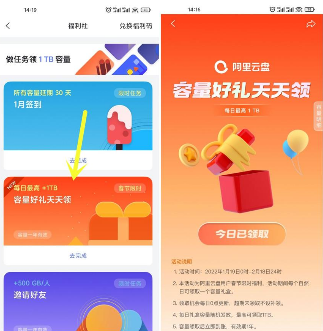 阿里云盘春节限时每天领随机容量-老蔡源码网