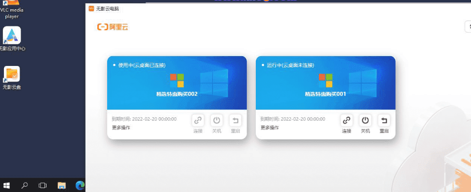 阿里云免费领取1个月云电脑-老蔡源码网