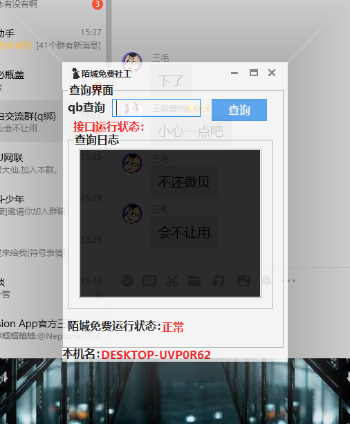 陌城免费社工库-老蔡源码网
