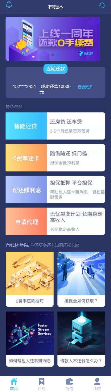 【有钱还金融系统】轻松还在线H5系统网站源码ThinkAdminV5框架版可封装APP-老蔡源码网