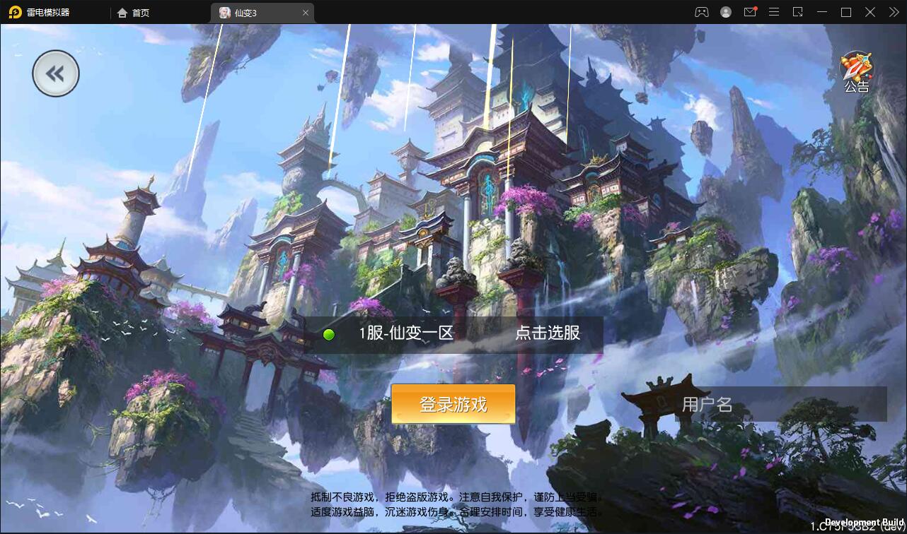 仙侠手游【仙变3】2022整理Linux手工服务端+GM后台+双区+双端【站长亲测】-老蔡源码网