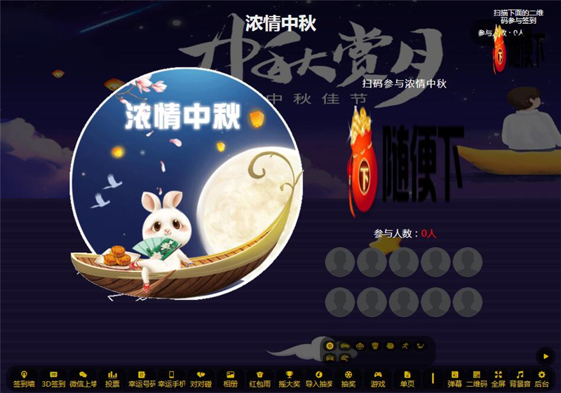 2022修复版PHP活动现场大屏幕互动系统源码 带微信上墙+3D签到投票抽奖+互动游戏+红包等功能-老蔡源码网