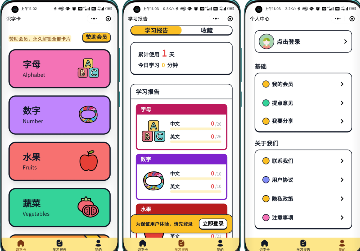 【嘟嘟早教卡】 小程序源码分享带后台管理-老蔡源码网