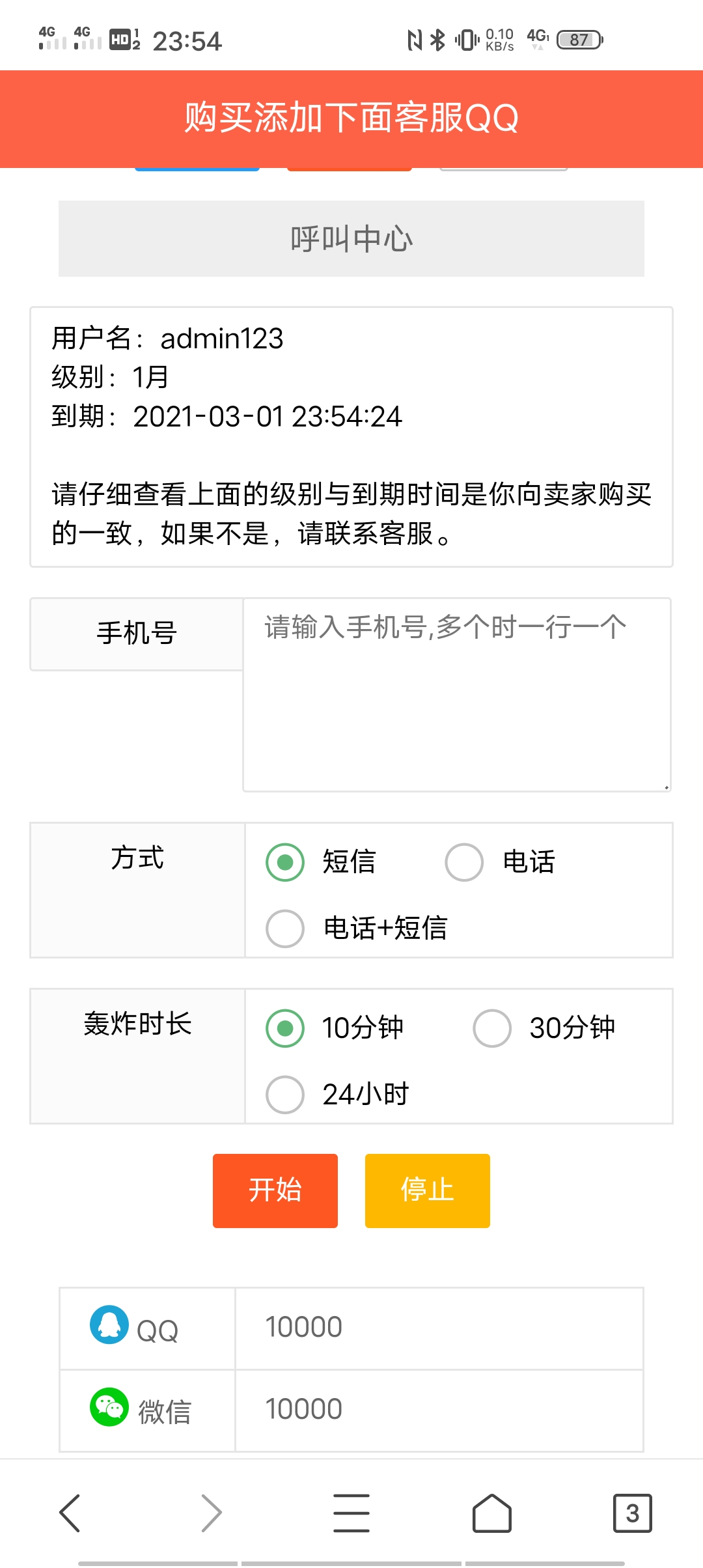 最牛轰炸全开源源码（无任何加密）-老蔡源码网