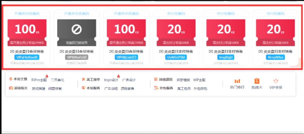 wordpress主题RiPro优惠码插件1.21版本+支付购买资源优惠码+开通会员专用优惠码-老蔡源码网