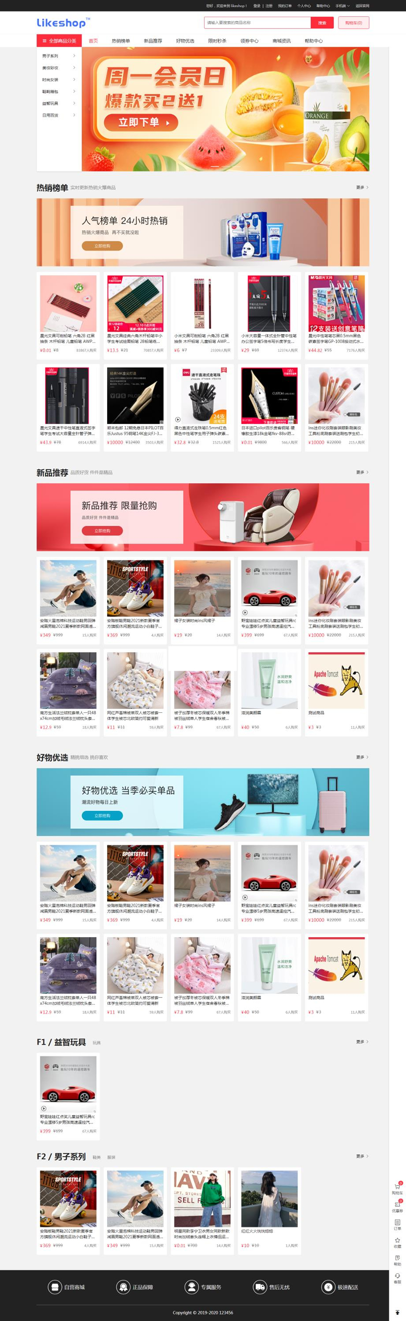 likeshop单商户开源商城系统 v2.5.7-老蔡源码网
