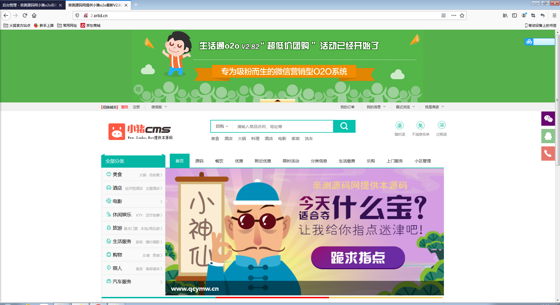 小猪o2o生活通v2.82 全开源尊享版+多城市【站长亲测】-老蔡源码网