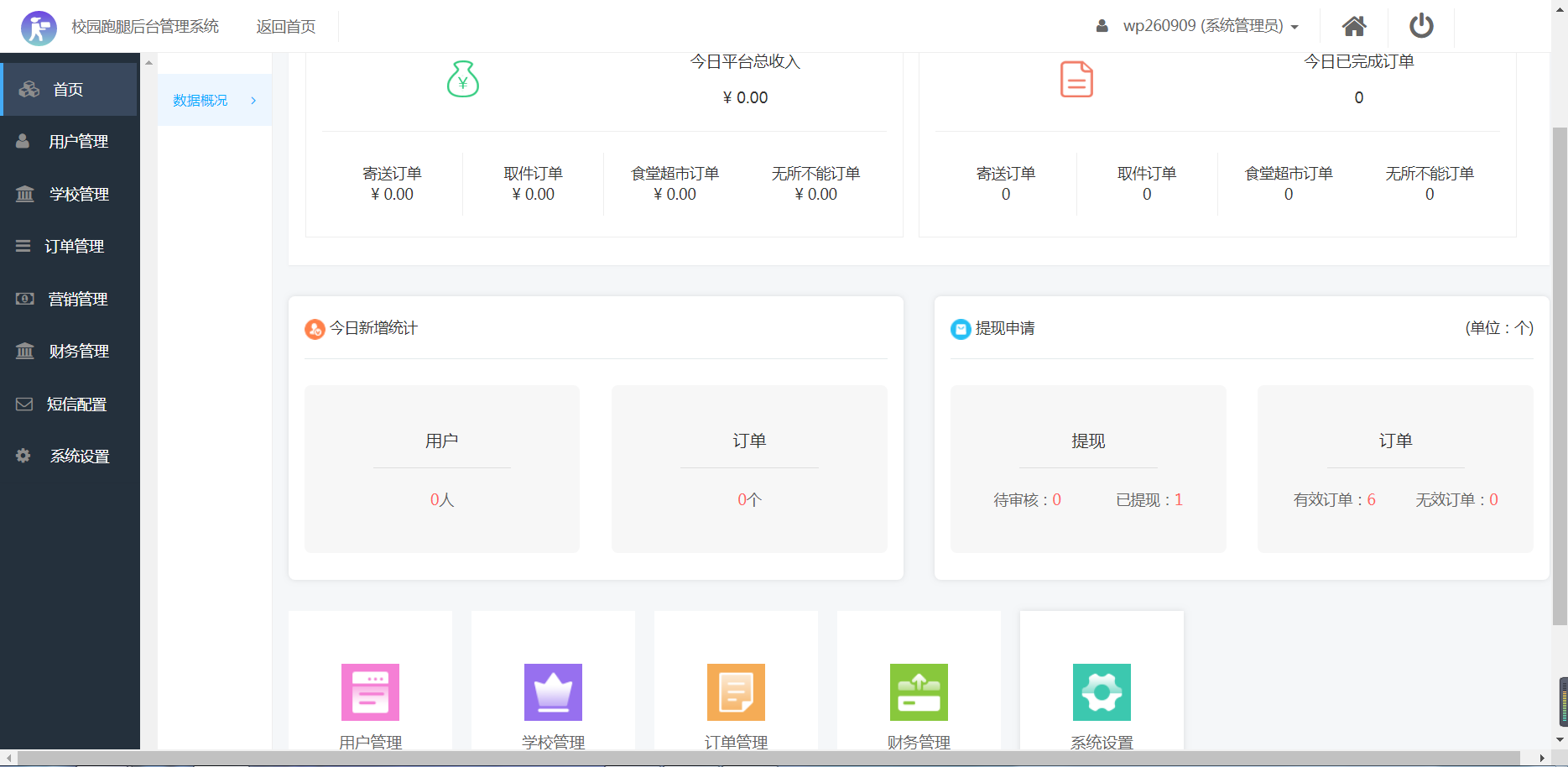 【亲测】微信小程序格创校园跑腿小程序v1.1.64+前端插图3 【亲测】微信小程序格创校园跑腿小程序v1.1.64+前端插图3