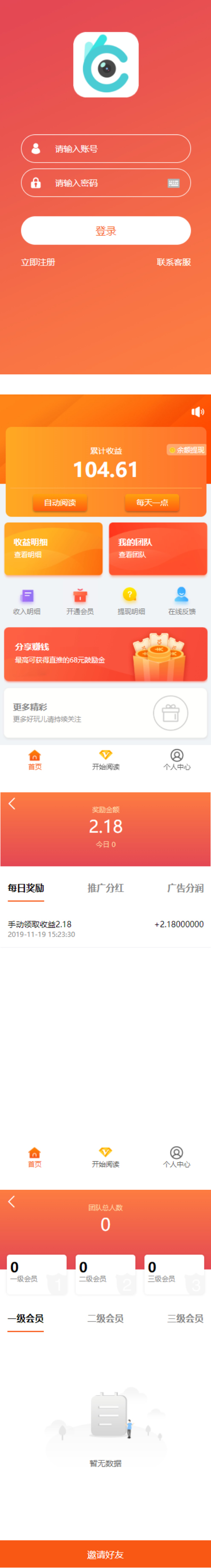 【自动阅读】橙色UI赚积分系统[3级团队]-老蔡源码网