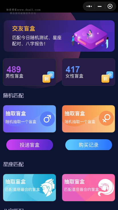 交友盲盒小程序版本 全开源版本kxdao首发-老蔡源码网
