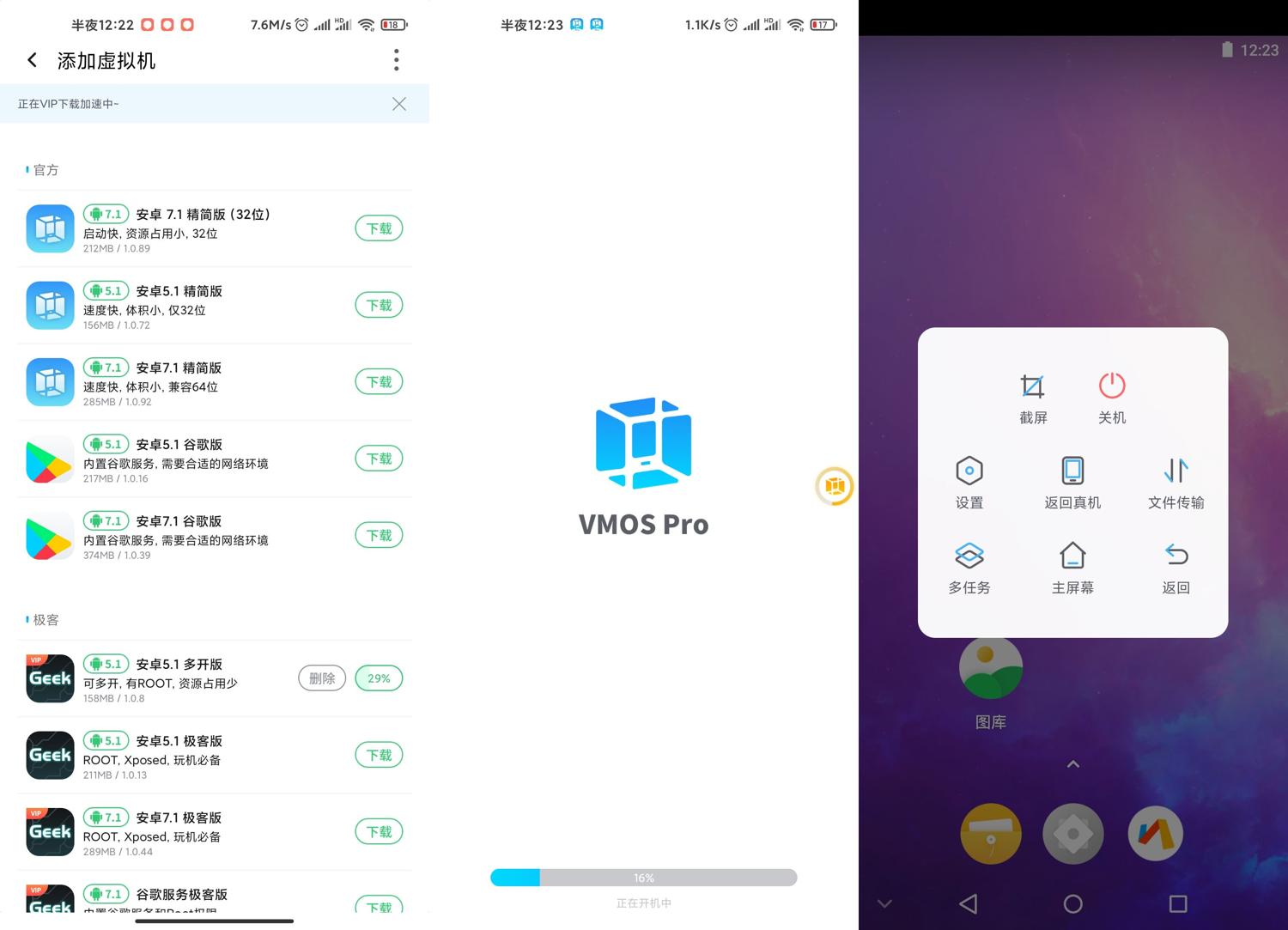 安卓VMOS Pro v1.9.1会员版-老蔡源码网