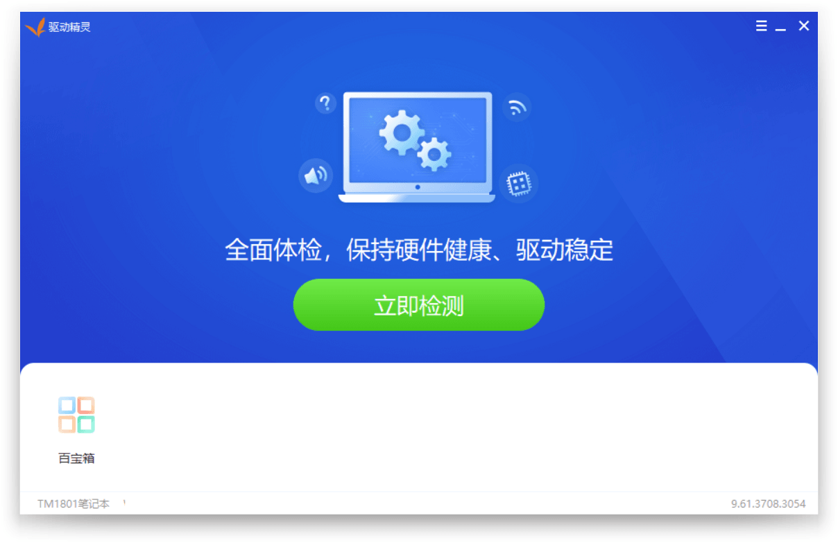 驱动精灵v9.61.419.1421绿色版-老蔡源码网