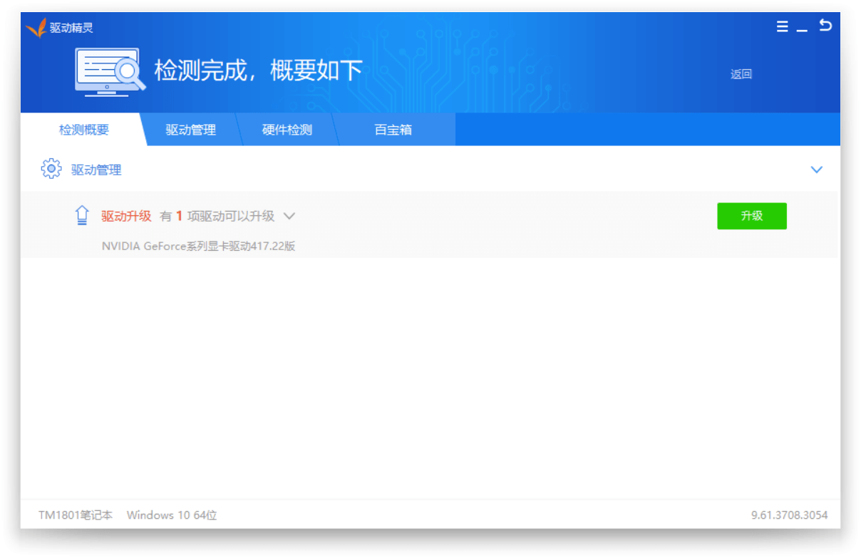 驱动精灵v9.61.419.1421绿色版插图1