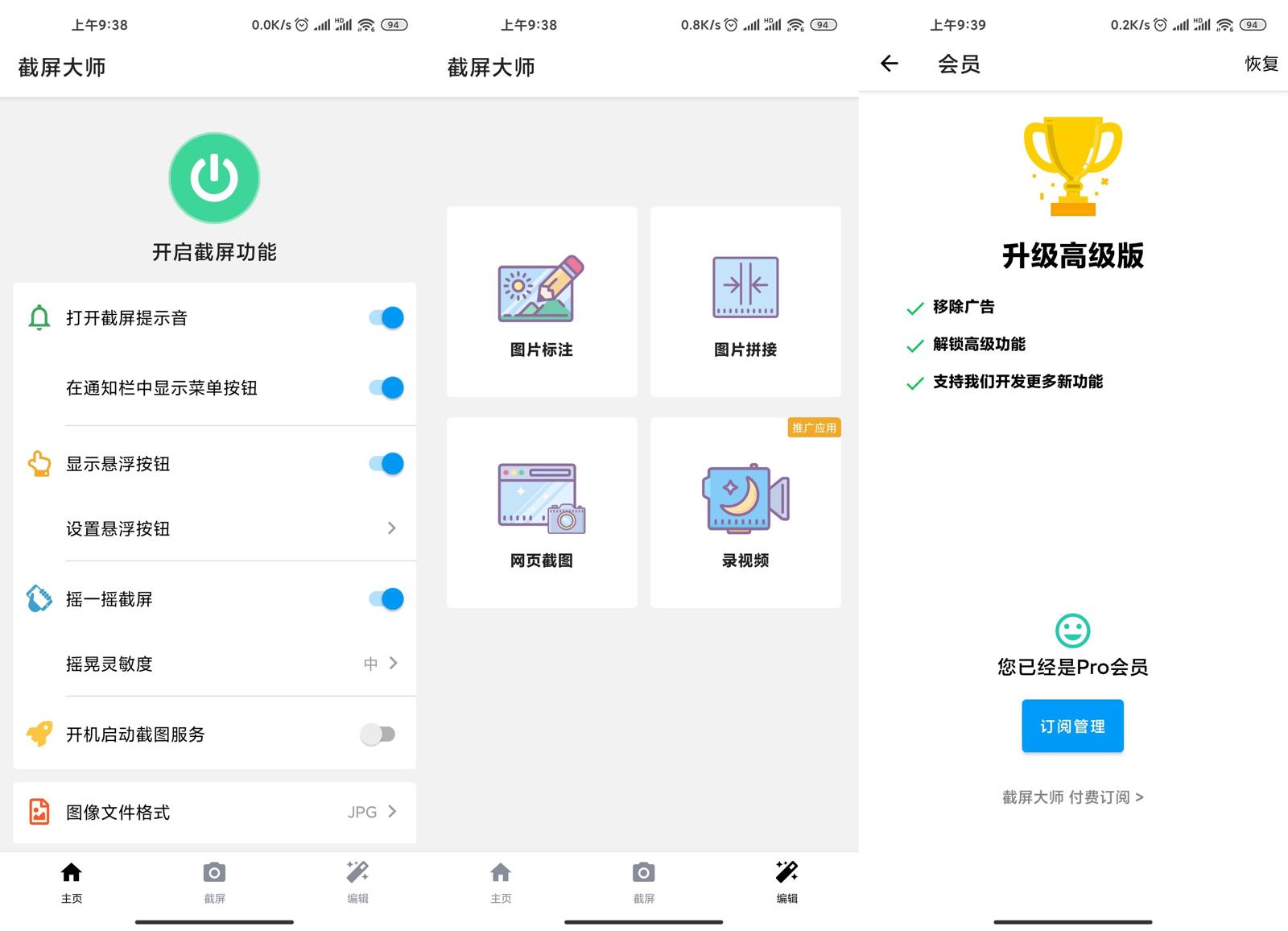 安卓截屏大师v1.8.0.6高级版-老蔡源码网