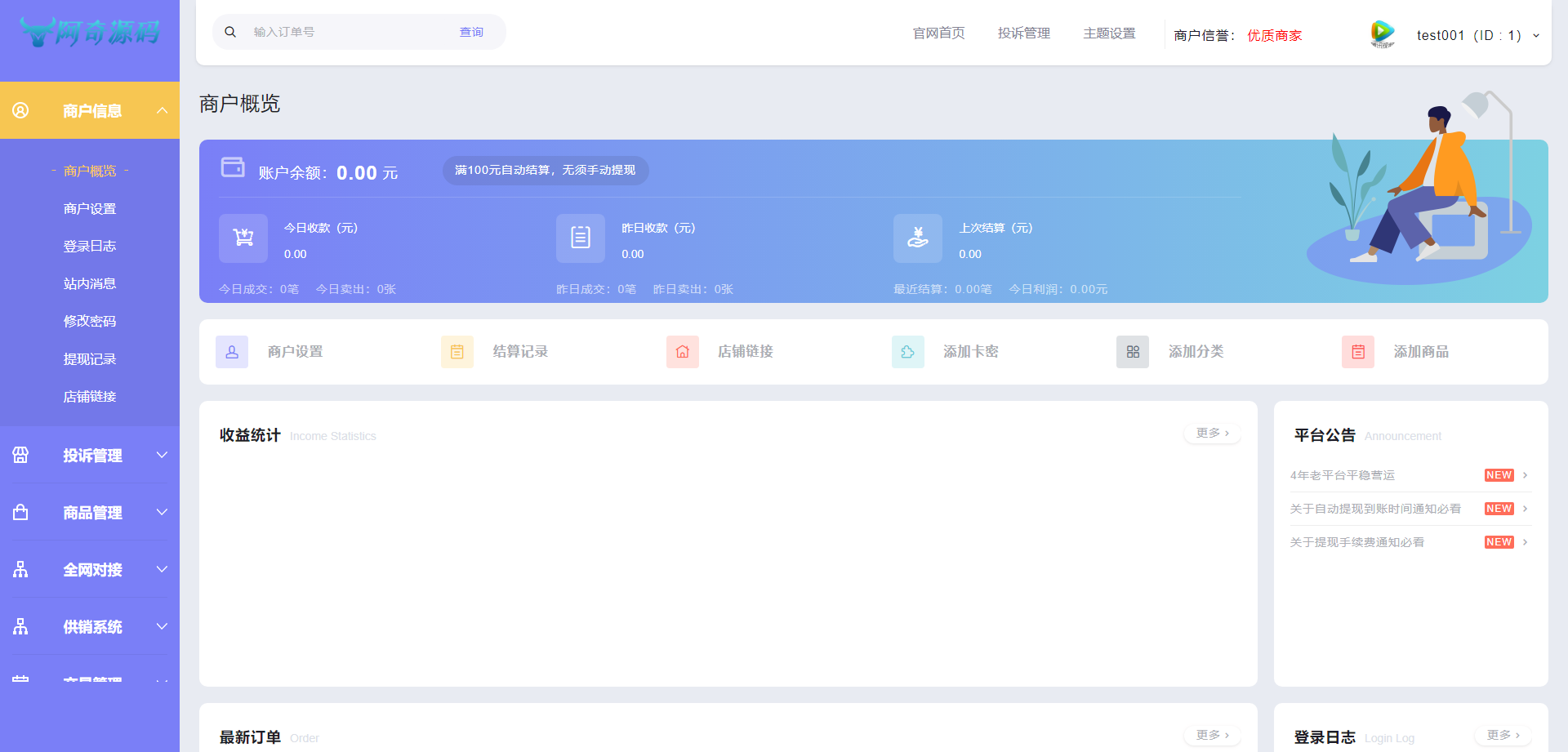 【自动发卡】企业商户运营版带WAP手机端[多种主题+亲测可用]-老蔡源码网
