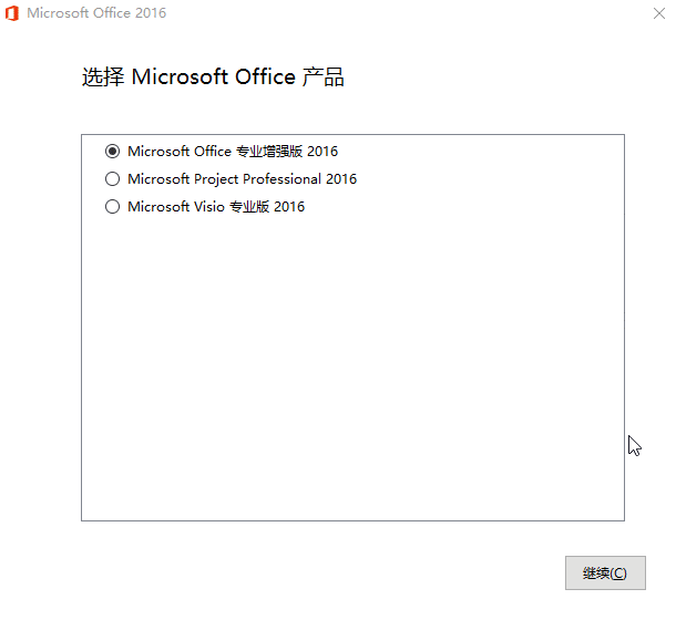 微软Office 2016 批量授权版-老蔡源码网