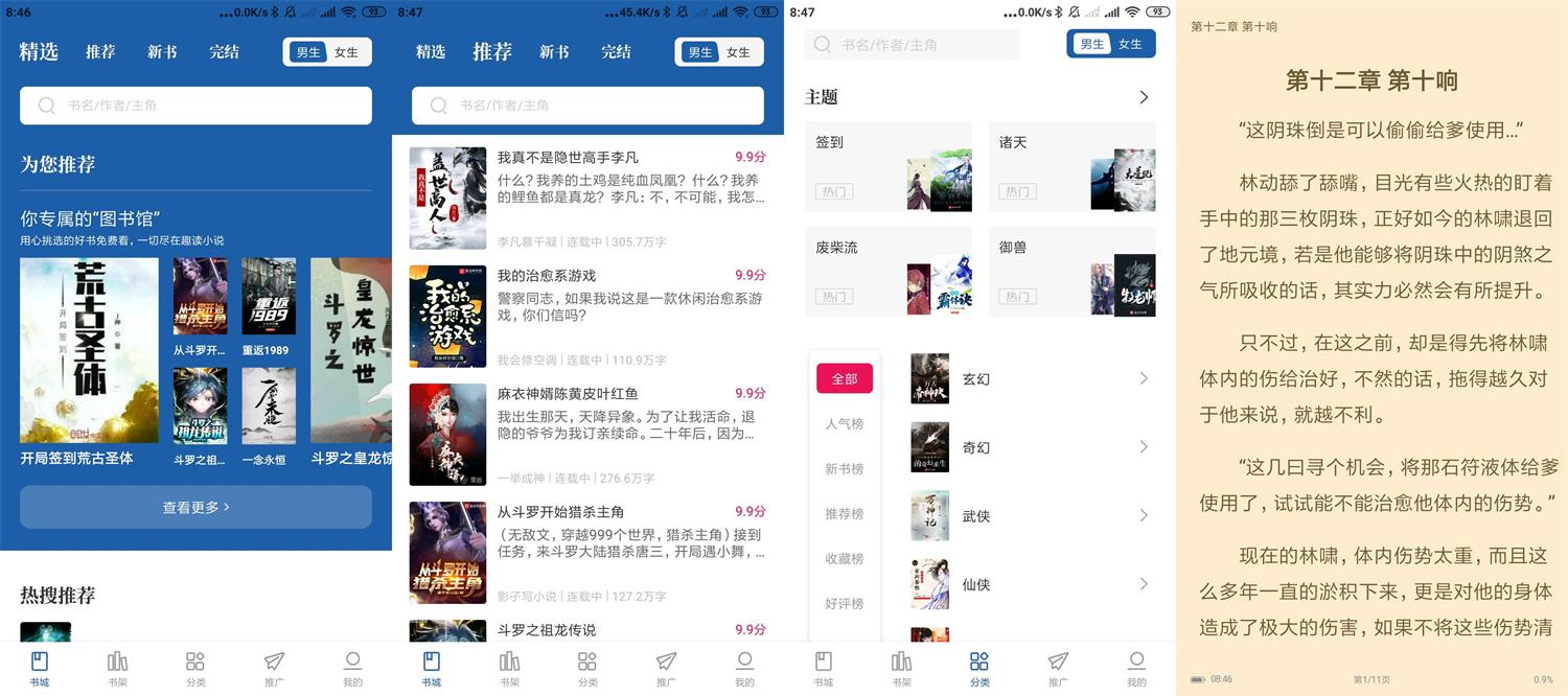趣读免费全本小说v2.0.2绿化版-老蔡源码网