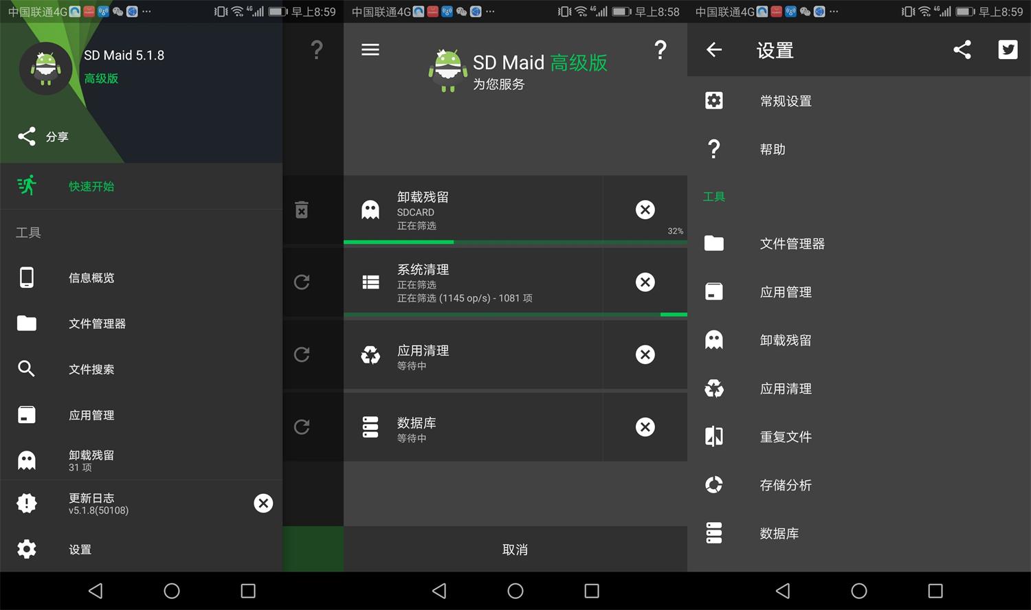 安卓SD Maid v5.3.12高级版-老蔡源码网
