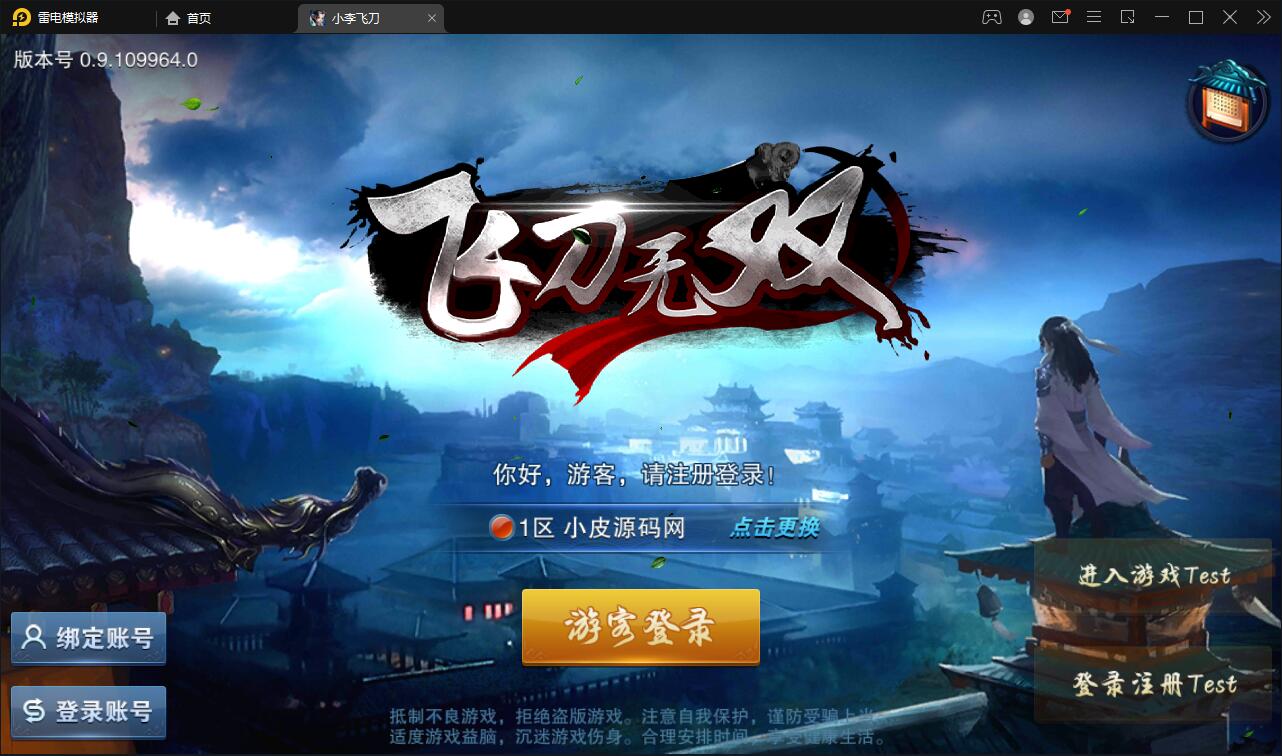 武侠手游【飞刀无双】最新整理Win一键服务端+GM后台【站长亲测】-老蔡源码网