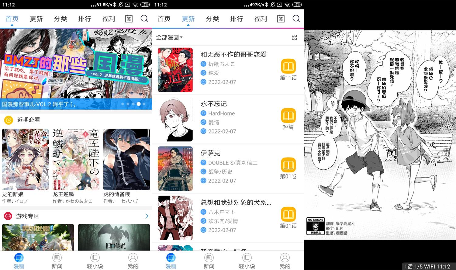 安卓动漫之家v3.7.6绿化版-老蔡源码网