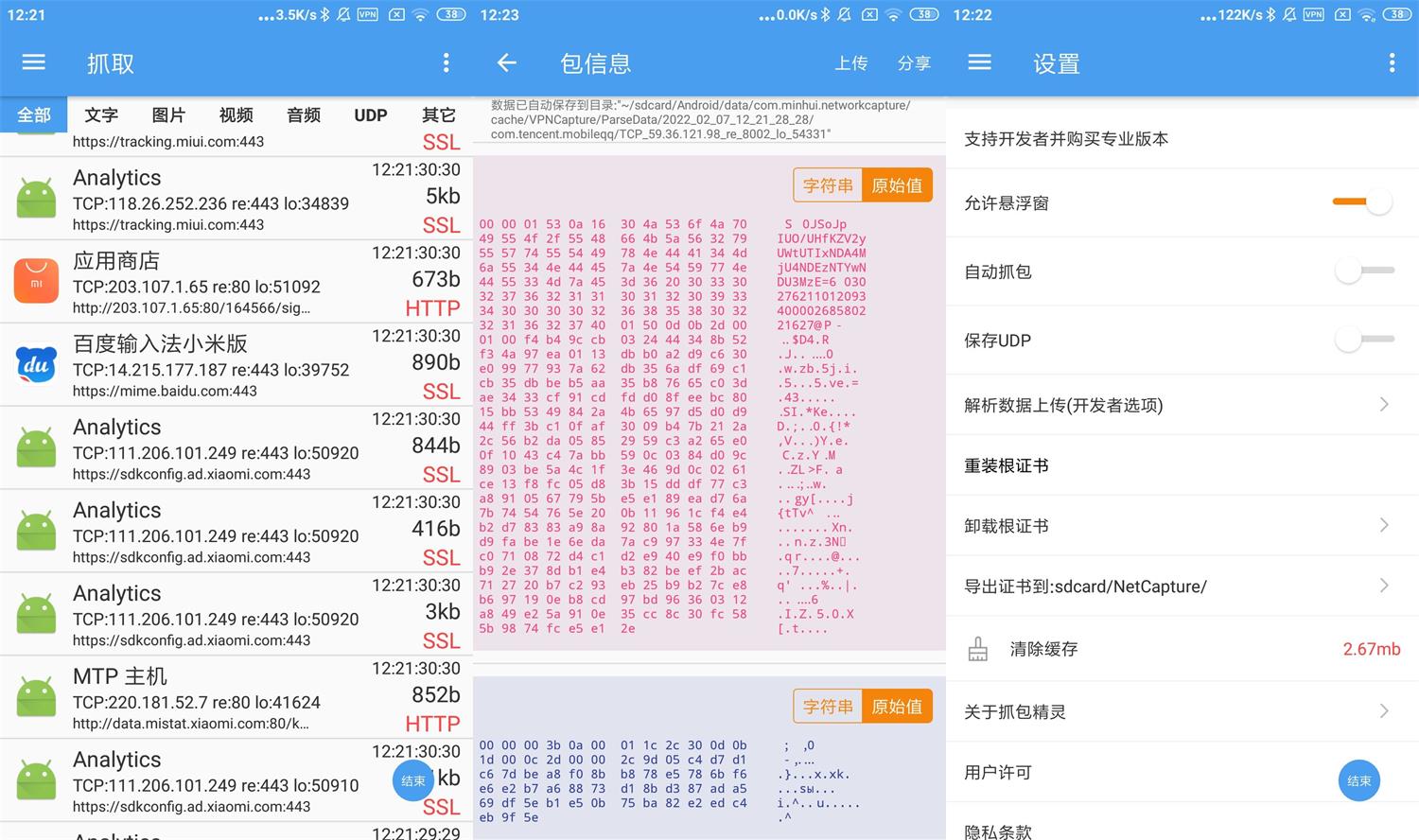 安卓NetCapture抓包精灵v2.1.8-老蔡源码网