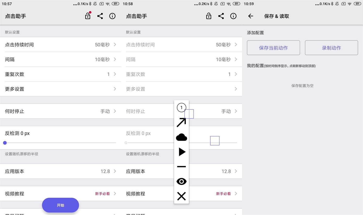 安卓点击助手v12.8绿化版-老蔡源码网