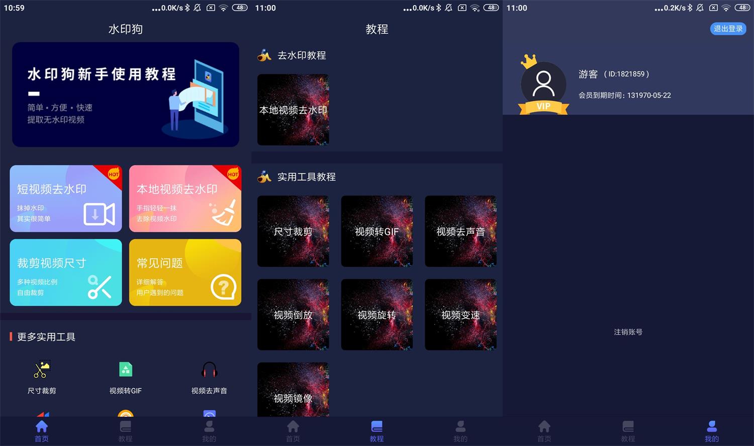 安卓水印狗v1.2.0终身会员版-老蔡源码网