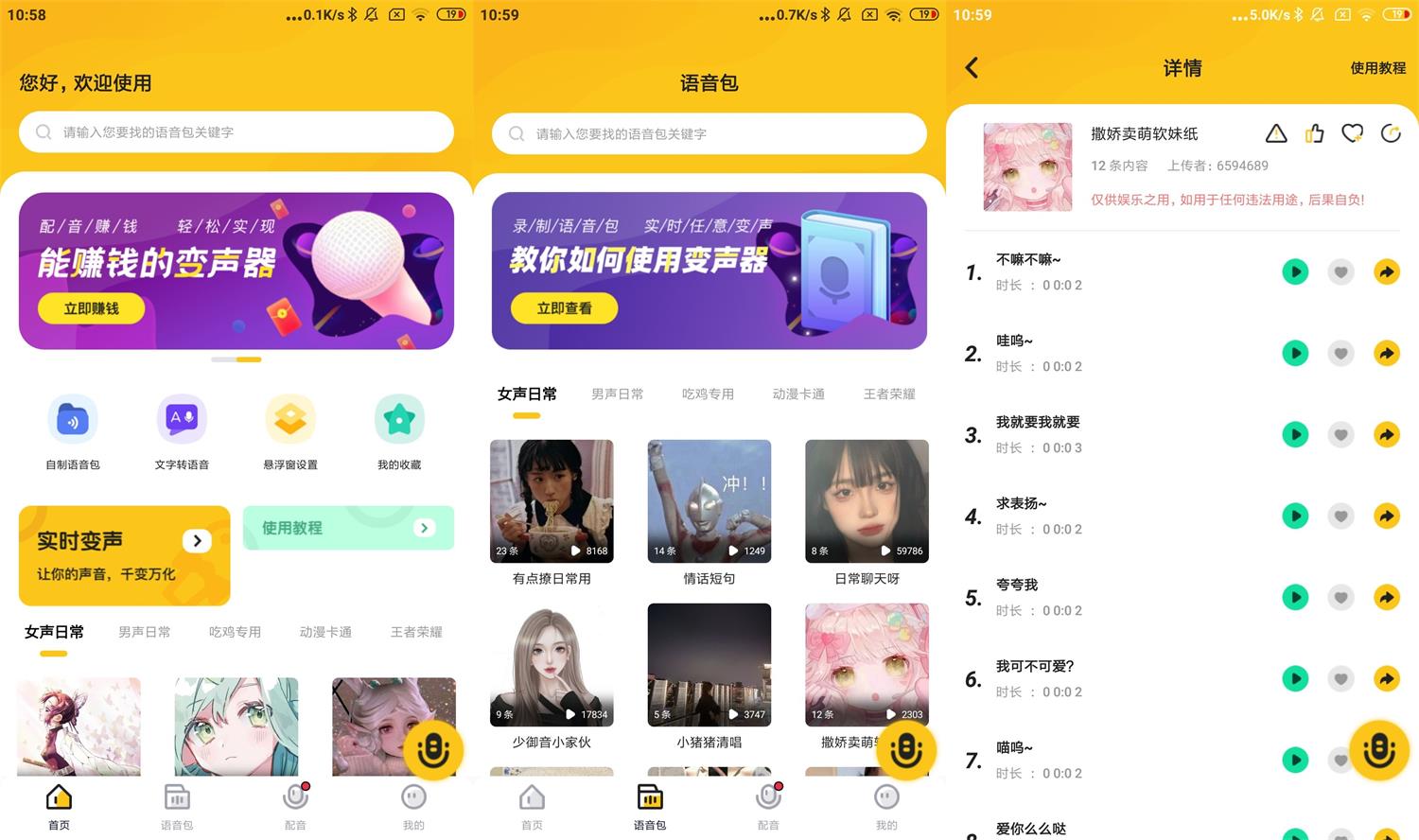 安卓青果特效变声器v1.0.7绿化版-老蔡源码网