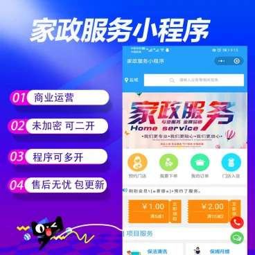 家政服务小程序V2.8.58开源+前端-老蔡源码网