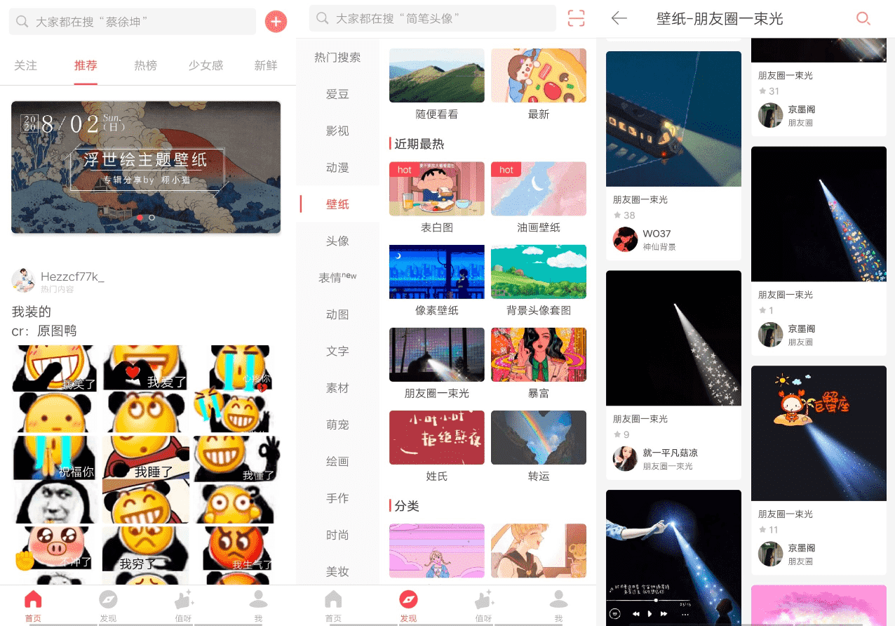 堆糖高级版V8.5.1 几十亿高清优质图片-老蔡源码网