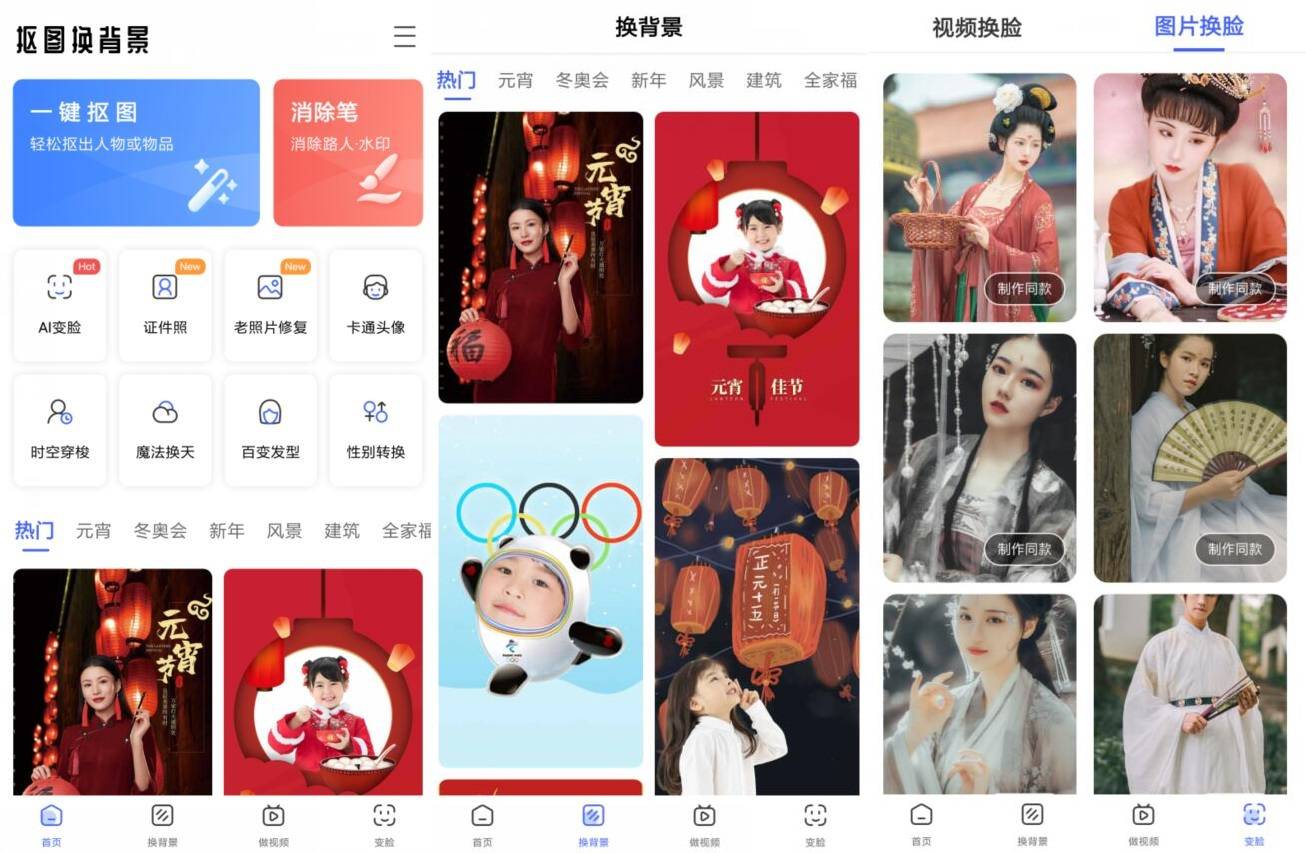 安卓抠图换背景v2.6.208绿化版-老蔡源码网