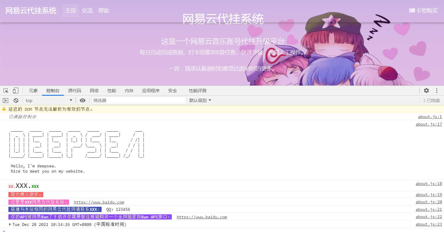 网易云带瓜全解密完美修复无错版-老蔡源码网