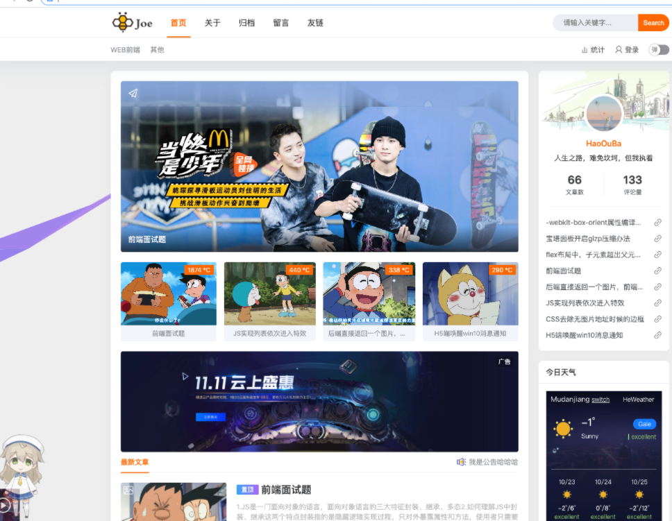Joe博客模板主题一款基于Typecho博客的双栏极致优化主题-老蔡源码网