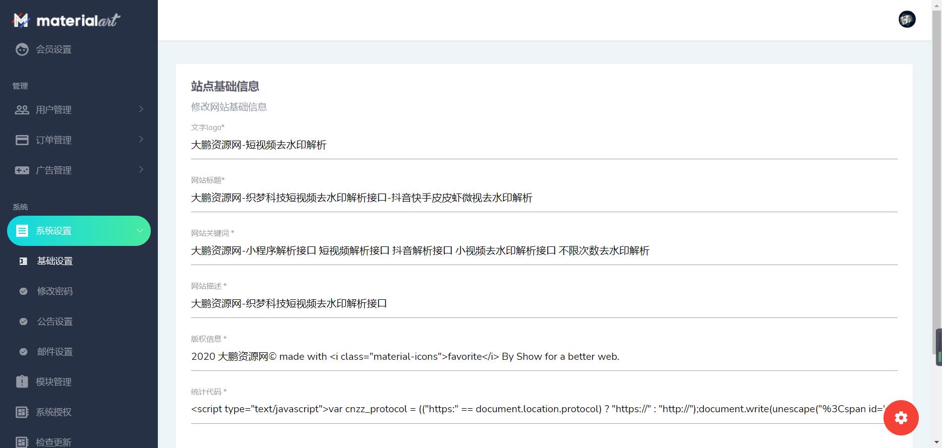 【老蔡亲测】短视频去水印支持全网解析美化版源码插图1