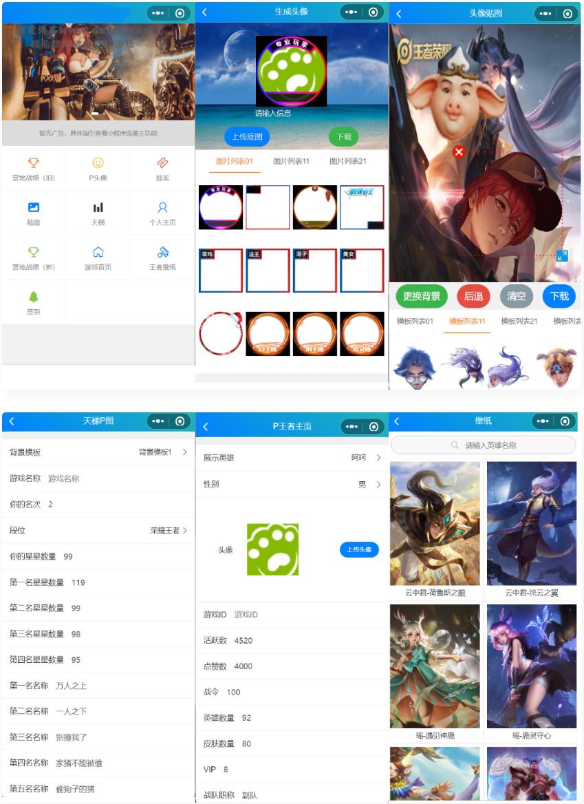 王者荣耀装逼神器小程序源码 流量主系列-老蔡源码网