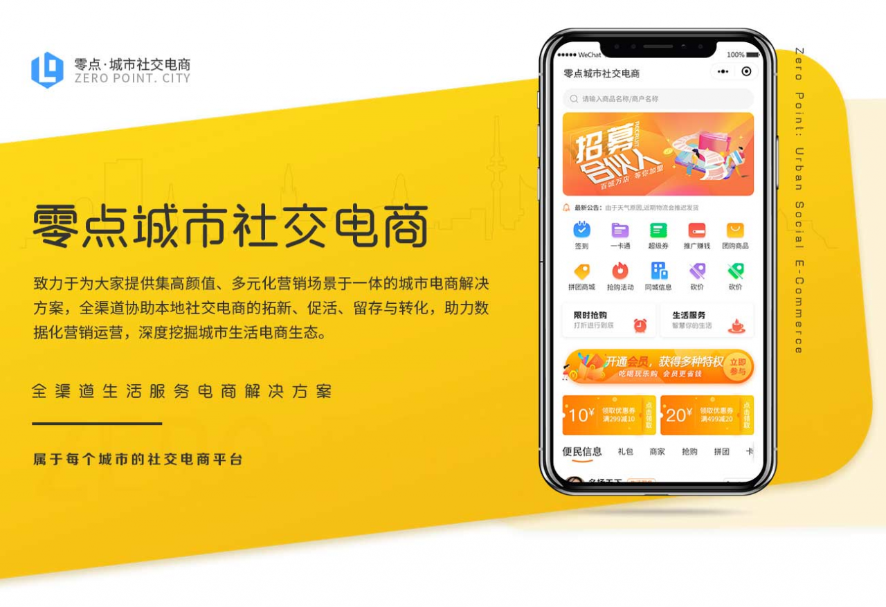 零点城市社交电商小程序1.12.3+前端-老蔡源码网