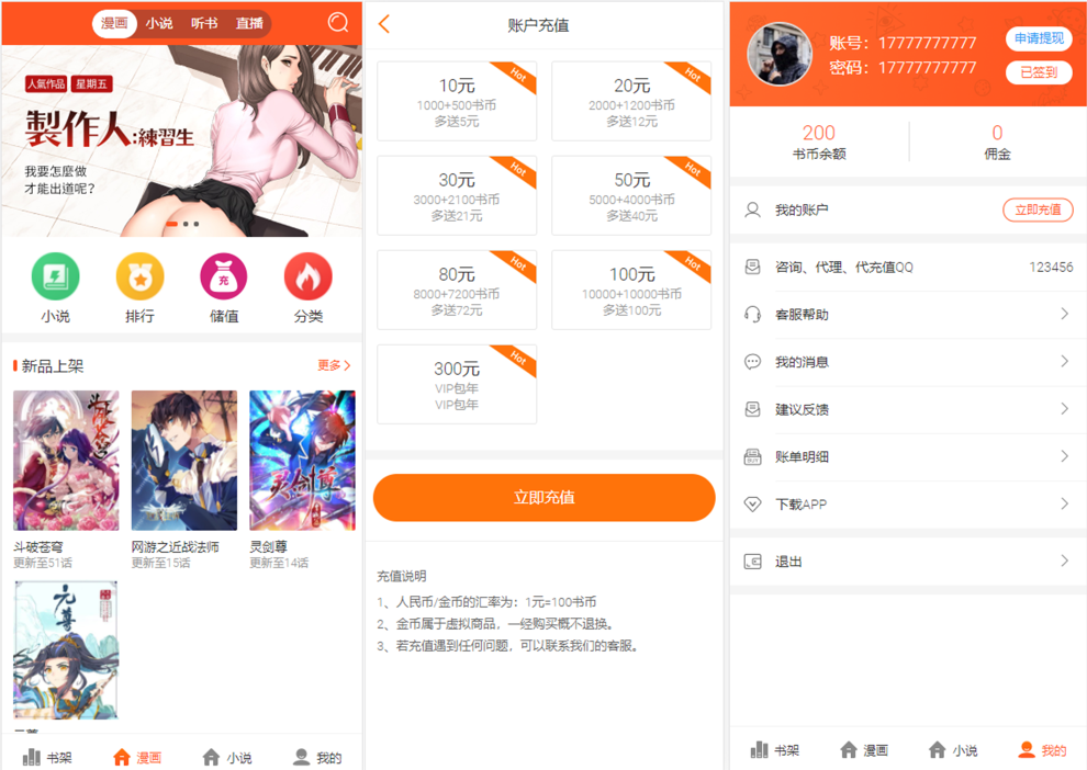 【八爷二开】最新漫画小说听书三合一分销平台完整源码/整合免签约支付接口/搭建教程/火车头采集接口-老蔡源码网