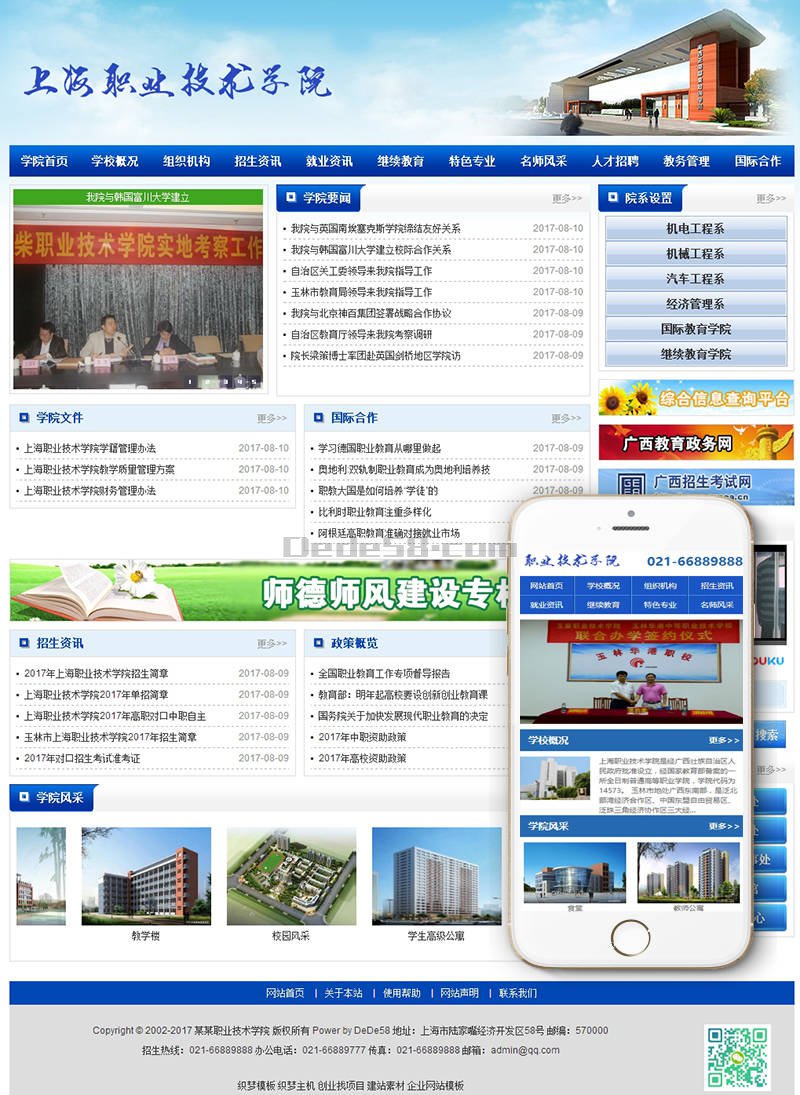 织梦职业教育技术学院学校类网站织梦模板(带手机端)-老蔡源码网