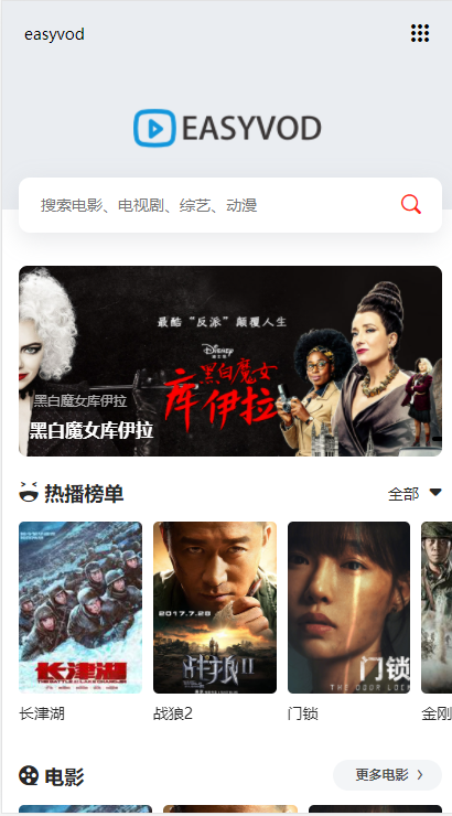 EasyVod自动采集电影影视网站系统源码-老蔡源码网